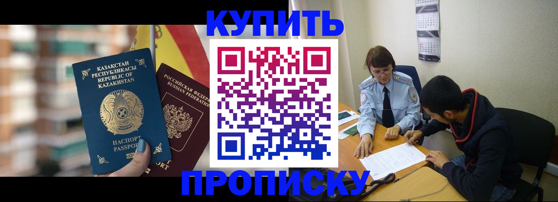 прописка регистрация в Старом Осколе